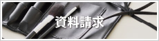 募集要項
